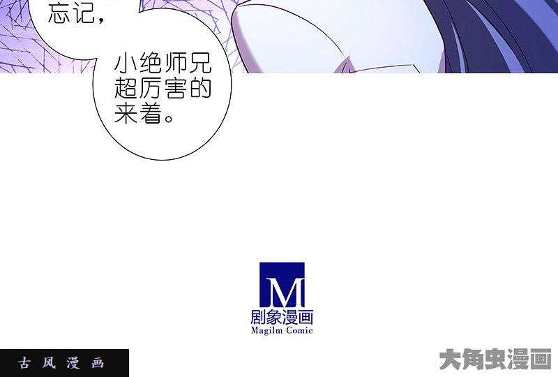 我家大师兄脑子有坑第283话 这个小绝，超凶！