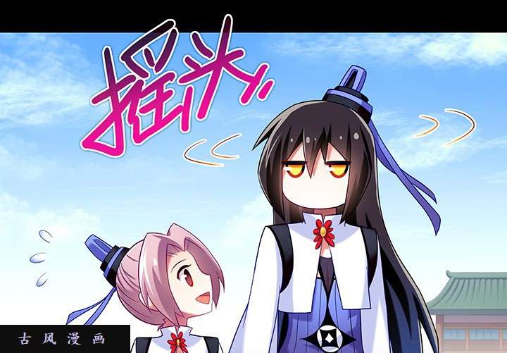 我家大师兄脑子有坑第216-220话下 接你