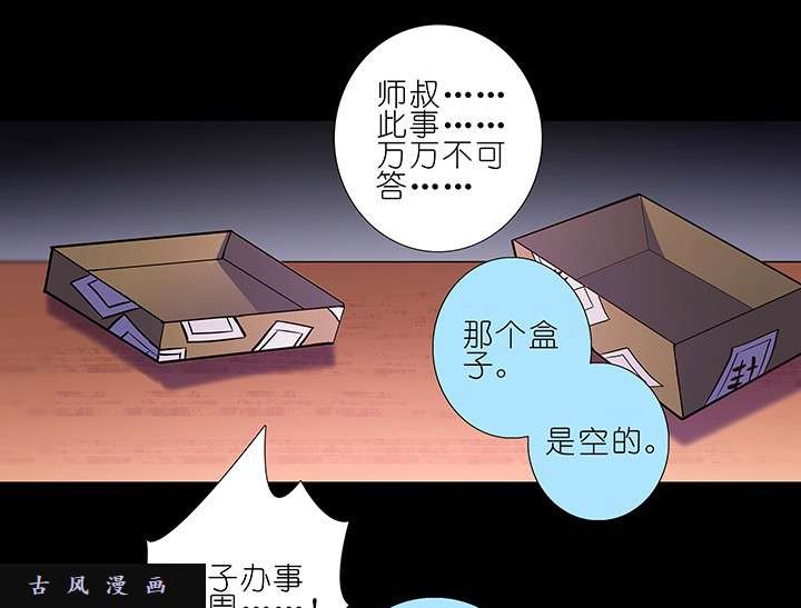 我家大师兄脑子有坑第216-220话下 接你