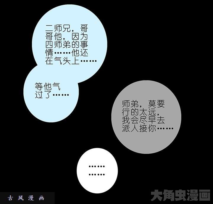 我家大师兄脑子有坑第216-220话下 接你