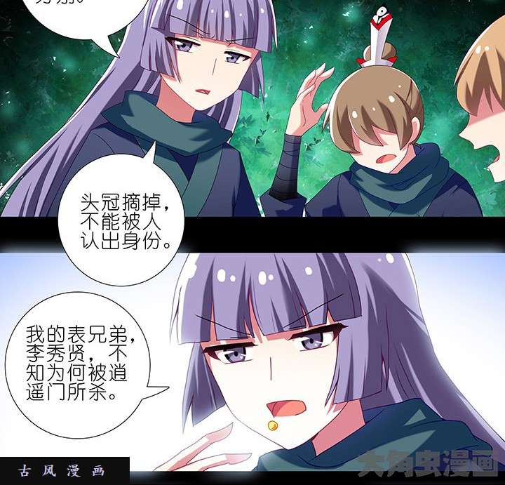 我家大师兄脑子有坑第216-220话下 接你