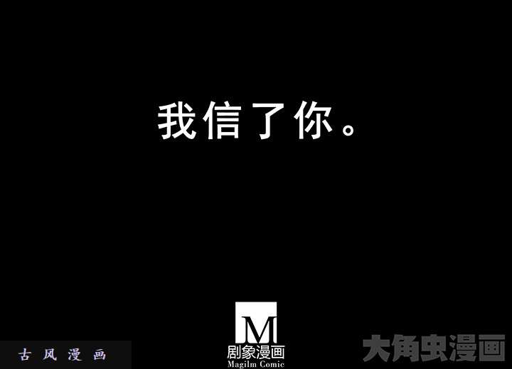 我家大师兄脑子有坑第222话 活下去