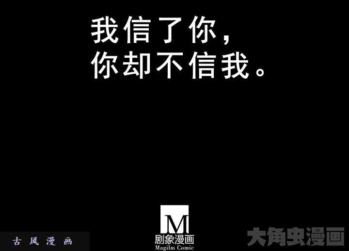 我家大师兄脑子有坑第222话 活下去
