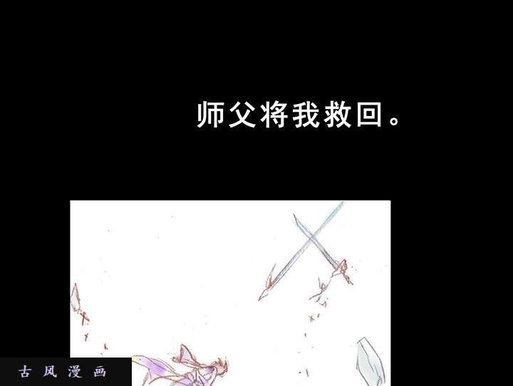 我家大师兄脑子有坑第222话 活下去