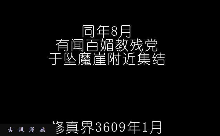 我家大师兄脑子有坑第222话 活下去