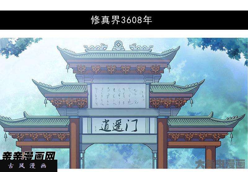 我家大师兄脑子有坑第285话 重点不对啊！