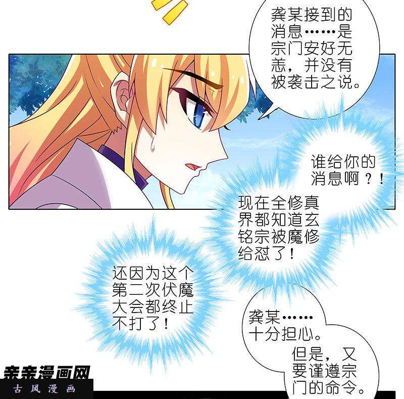 我家大师兄脑子有坑第285话 重点不对啊！