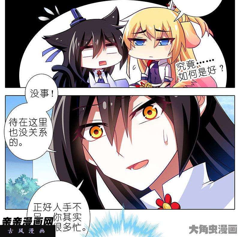 我家大师兄脑子有坑第285话 重点不对啊！
