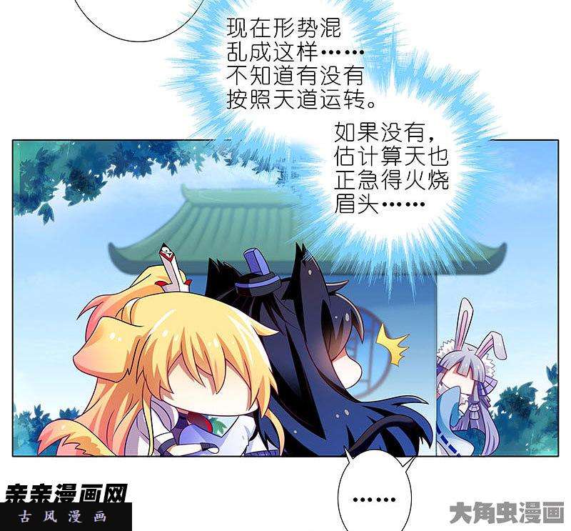 我家大师兄脑子有坑第285话 重点不对啊！