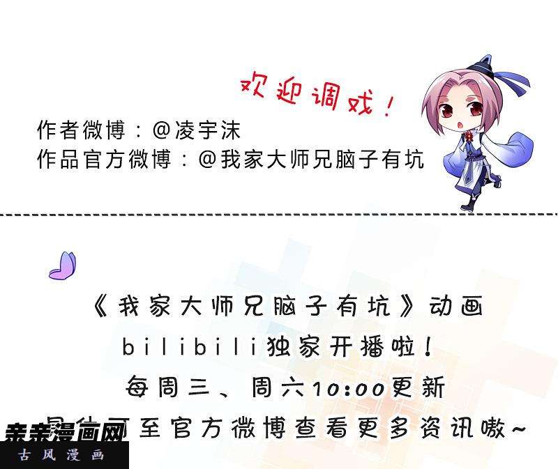 我家大师兄脑子有坑第285话 重点不对啊！