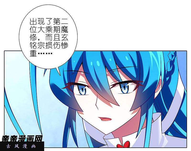 我家大师兄脑子有坑第285话 重点不对啊！