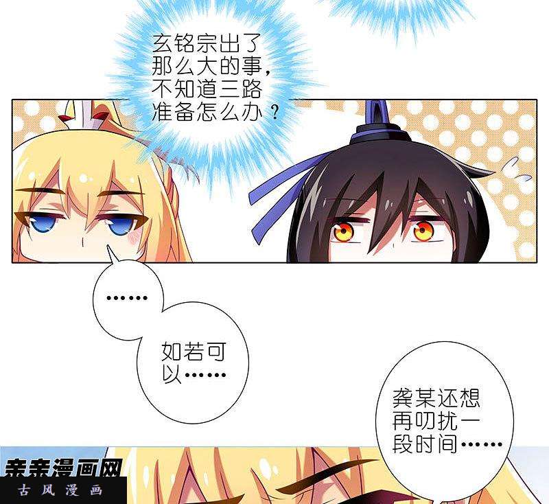 我家大师兄脑子有坑第285话 重点不对啊！