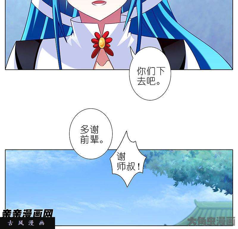 我家大师兄脑子有坑第285话 重点不对啊！