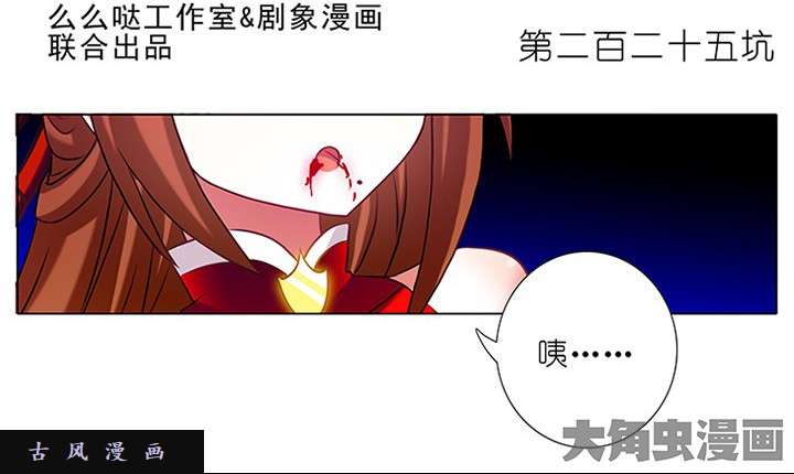 我家大师兄脑子有坑第225话 吾不从