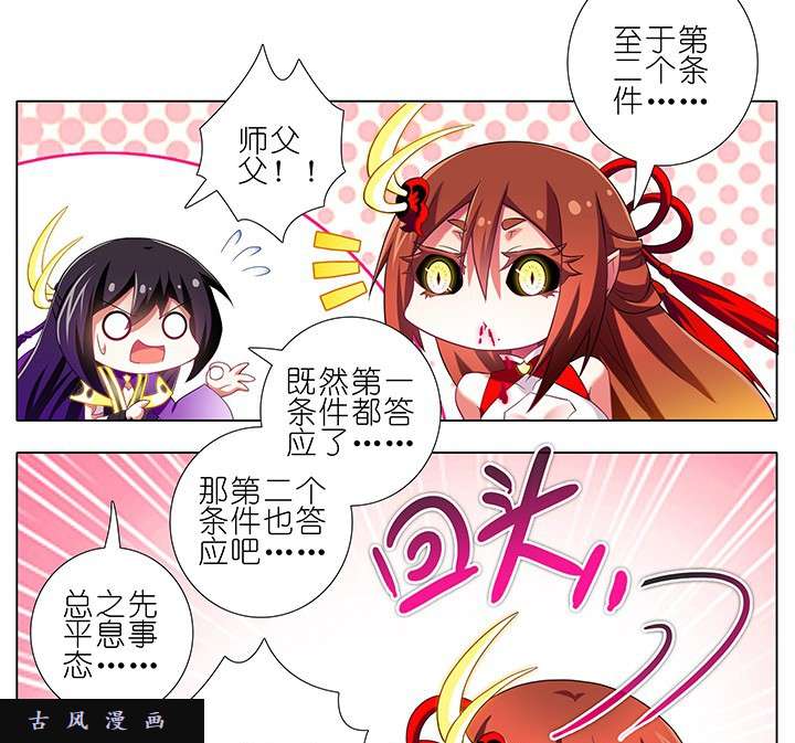 我家大师兄脑子有坑第225话 吾不从