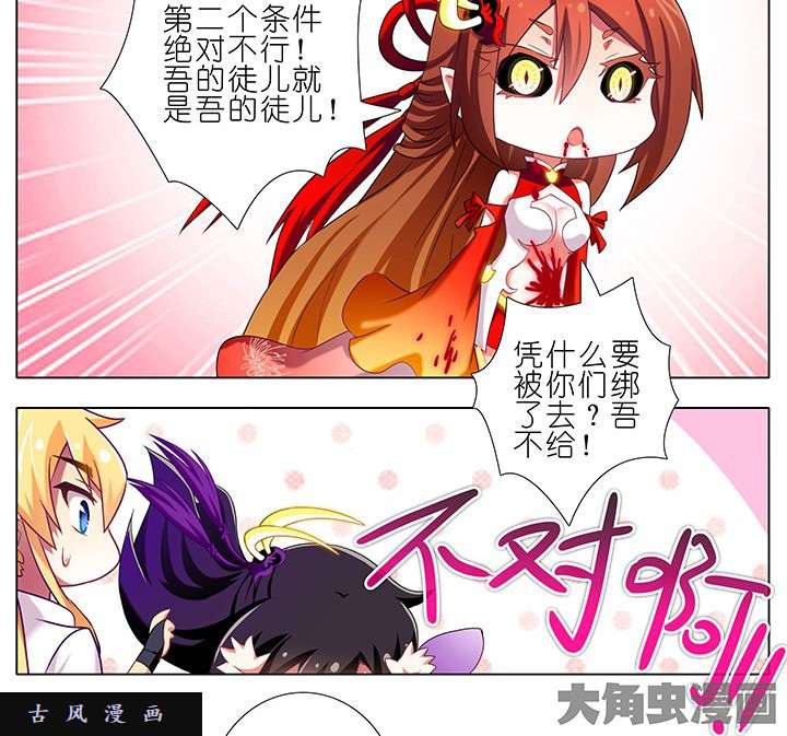 我家大师兄脑子有坑第225话 吾不从
