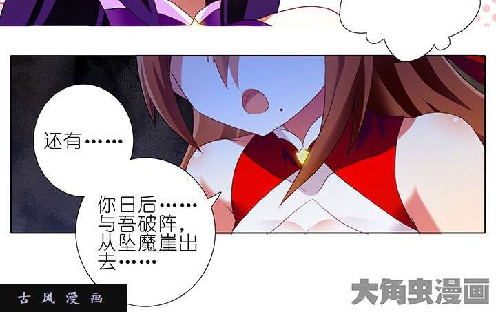 我家大师兄脑子有坑第227-228话 无法入魔