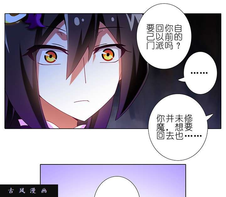 我家大师兄脑子有坑第227-228话 无法入魔