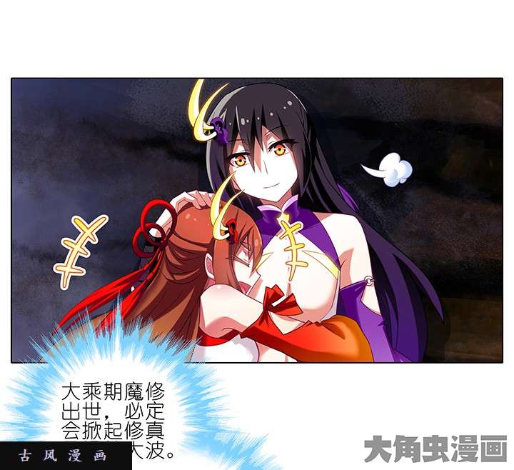 我家大师兄脑子有坑第227-228话 无法入魔