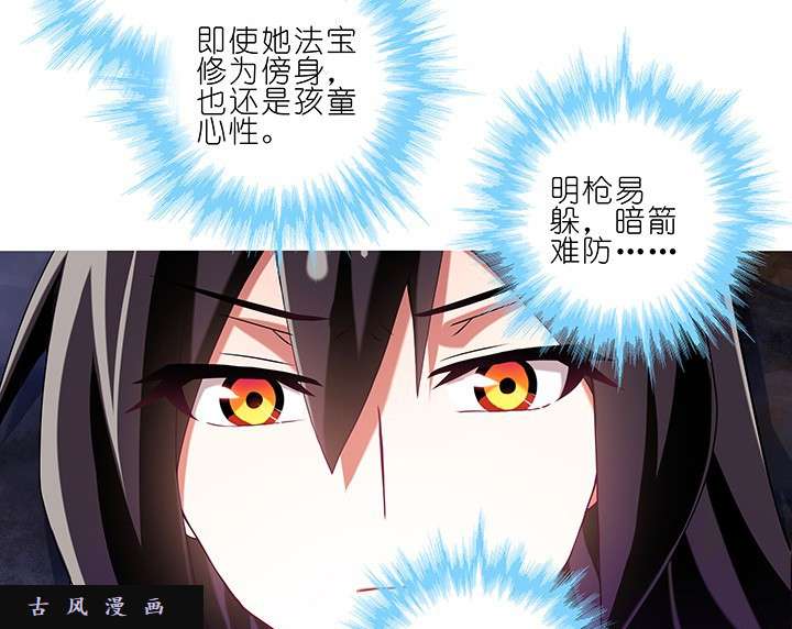 我家大师兄脑子有坑第227-228话 无法入魔