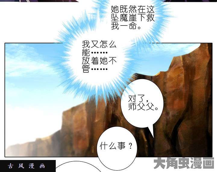 我家大师兄脑子有坑第227-228话 无法入魔