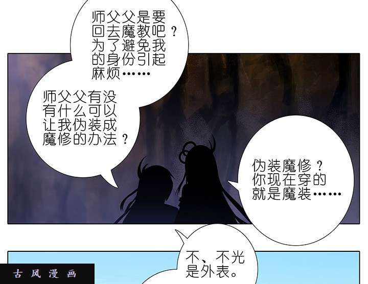 我家大师兄脑子有坑第227-228话 无法入魔