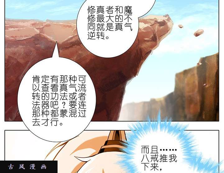 我家大师兄脑子有坑第227-228话 无法入魔