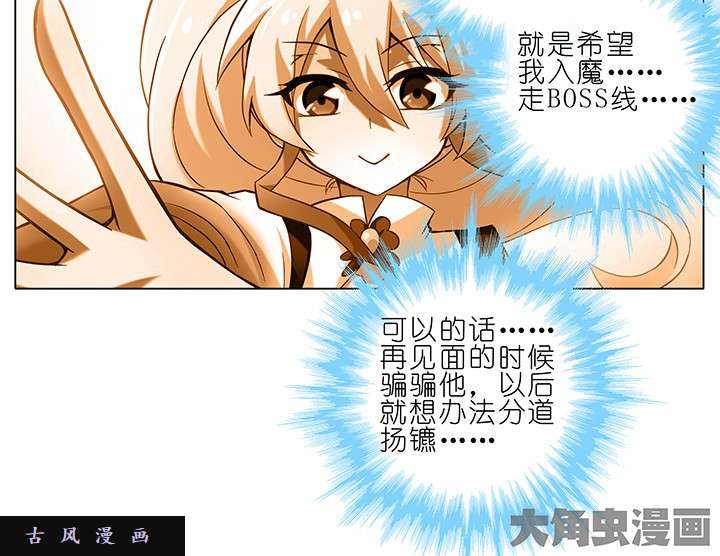 我家大师兄脑子有坑第227-228话 无法入魔