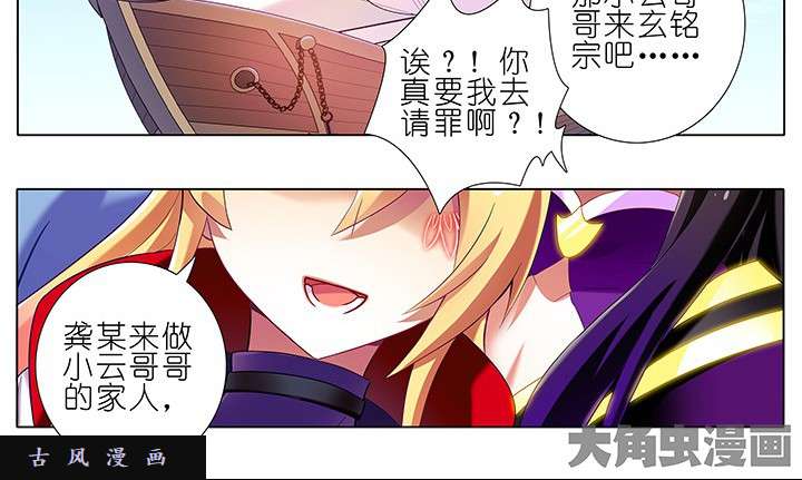 我家大师兄脑子有坑第227-228话 无法入魔