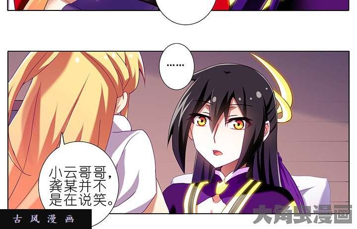 我家大师兄脑子有坑第227-228话 无法入魔