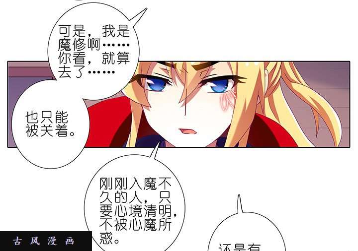 我家大师兄脑子有坑第227-228话 无法入魔