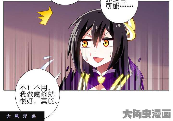 我家大师兄脑子有坑第227-228话 无法入魔