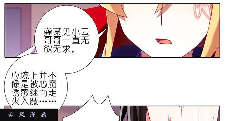我家大师兄脑子有坑第227-228话 无法入魔