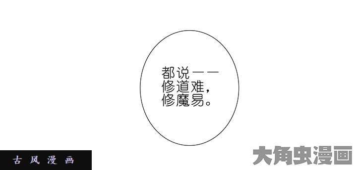 我家大师兄脑子有坑第227-228话 无法入魔