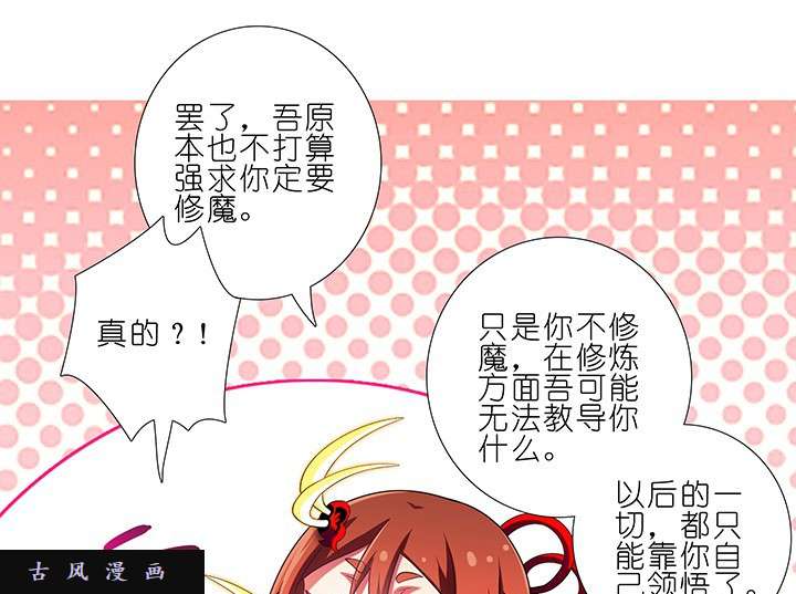 我家大师兄脑子有坑第227-228话 无法入魔