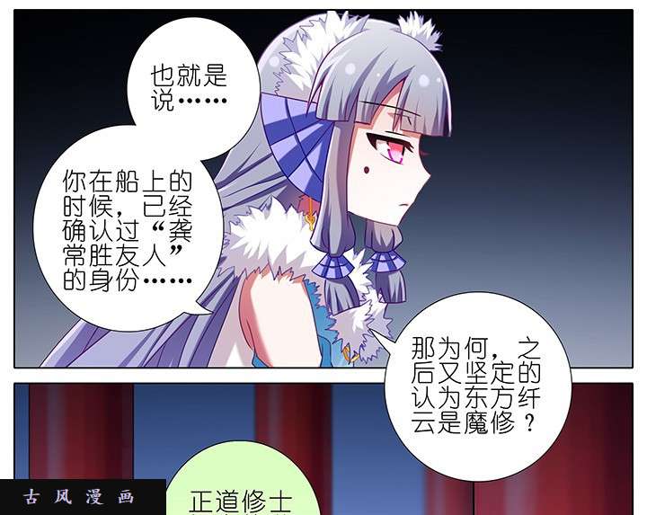 我家大师兄脑子有坑第230话 算一卦