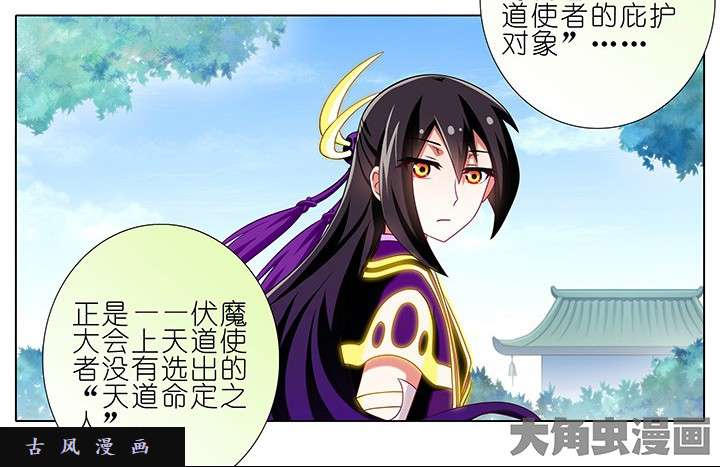 我家大师兄脑子有坑第230话 算一卦