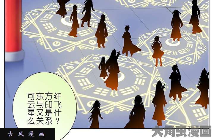 我家大师兄脑子有坑第230话 算一卦