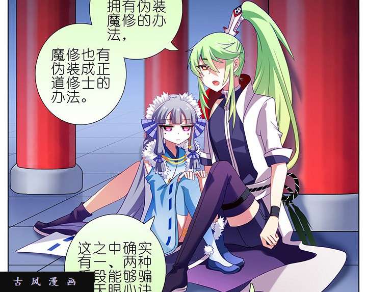 我家大师兄脑子有坑第230话 算一卦