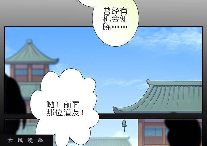 我家大师兄脑子有坑第230话 算一卦