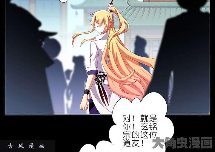我家大师兄脑子有坑第230话 算一卦