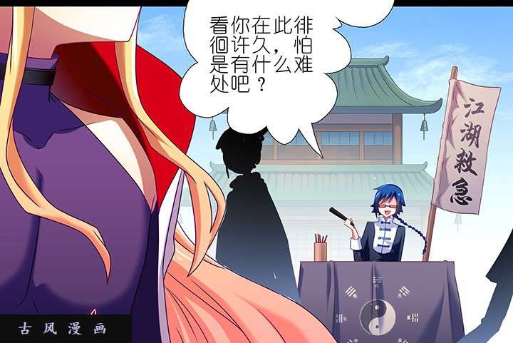 我家大师兄脑子有坑第230话 算一卦