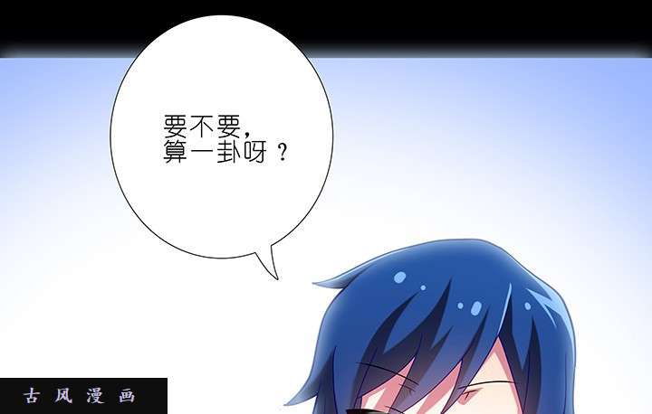 我家大师兄脑子有坑第230话 算一卦