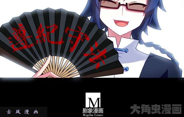我家大师兄脑子有坑第230话 算一卦