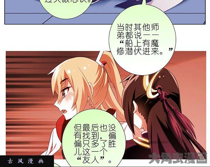 我家大师兄脑子有坑第230话 算一卦