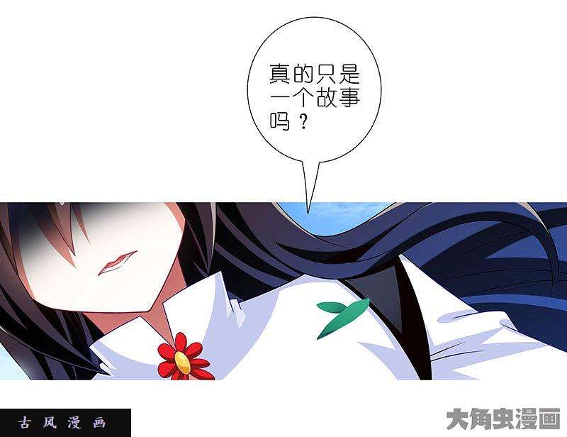 我家大师兄脑子有坑第289坑 插图 这里……真的只是一个故事？