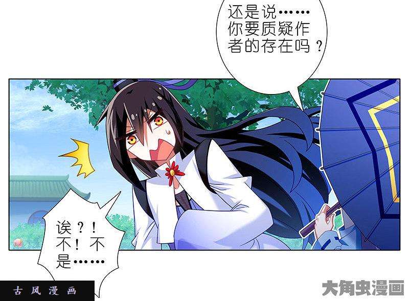 我家大师兄脑子有坑第289坑 插图 这里……真的只是一个故事？