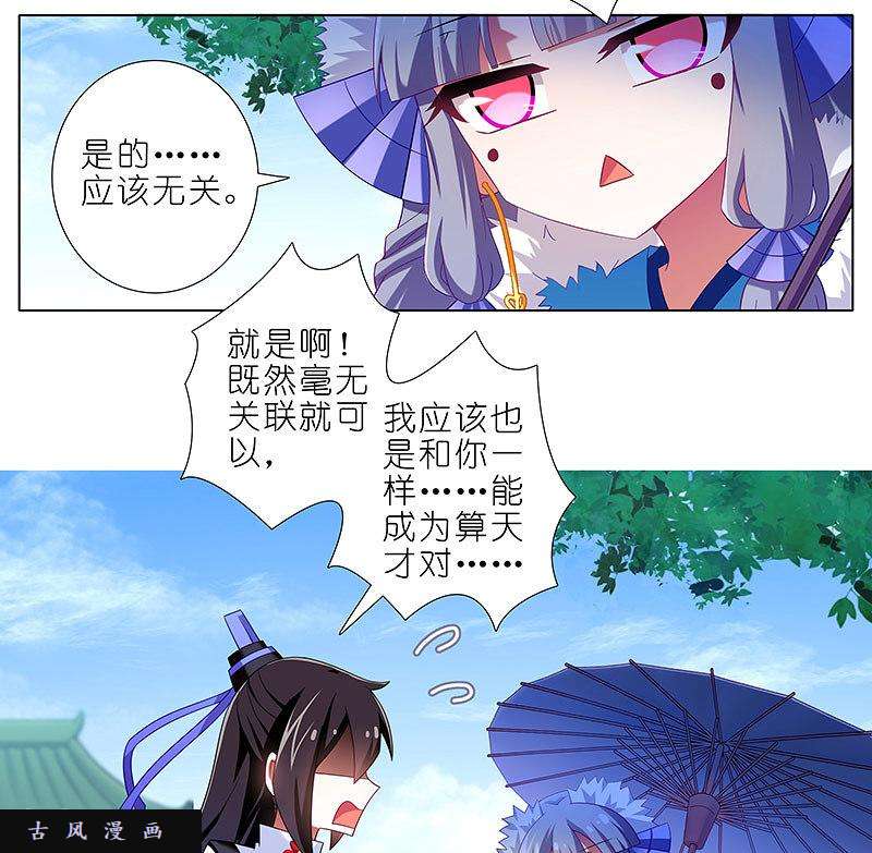 我家大师兄脑子有坑第289坑 插图 这里……真的只是一个故事？