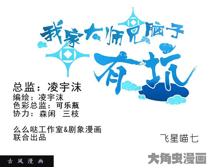 我家大师兄脑子有坑番外飞星喵2 喂！话来！