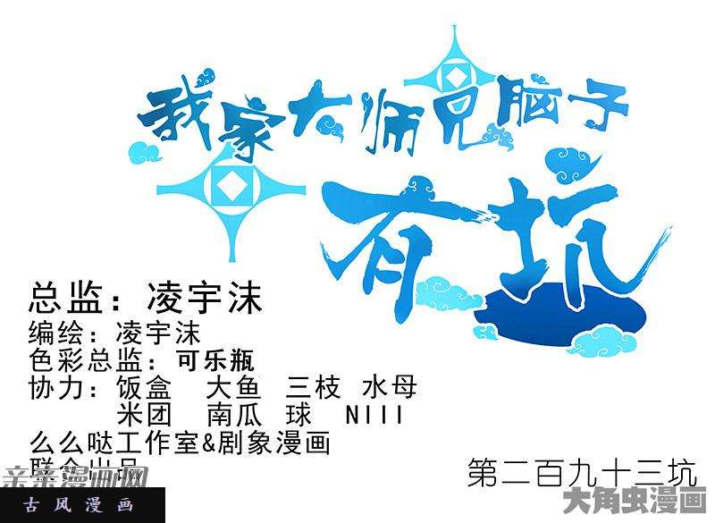 我家大师兄脑子有坑第293坑 你真的有好好注视过这个世界吗？